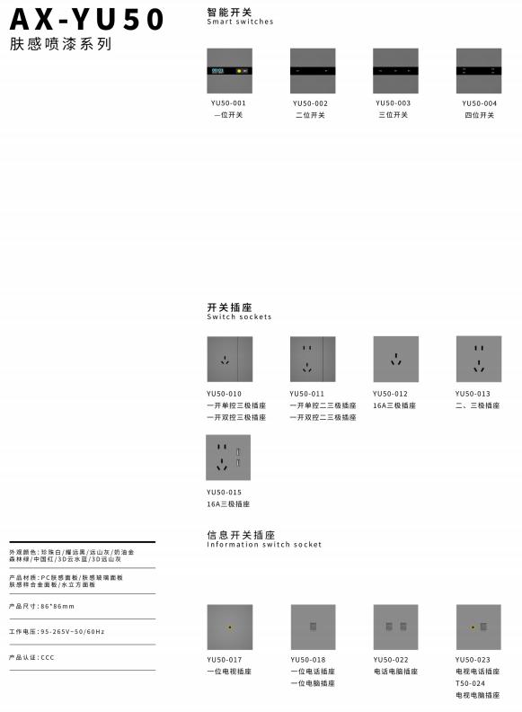 AX-YU50 肤 感 喷 漆 系 列