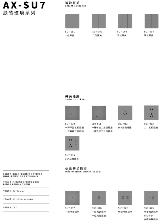 SU7超薄肤感玻璃面板
