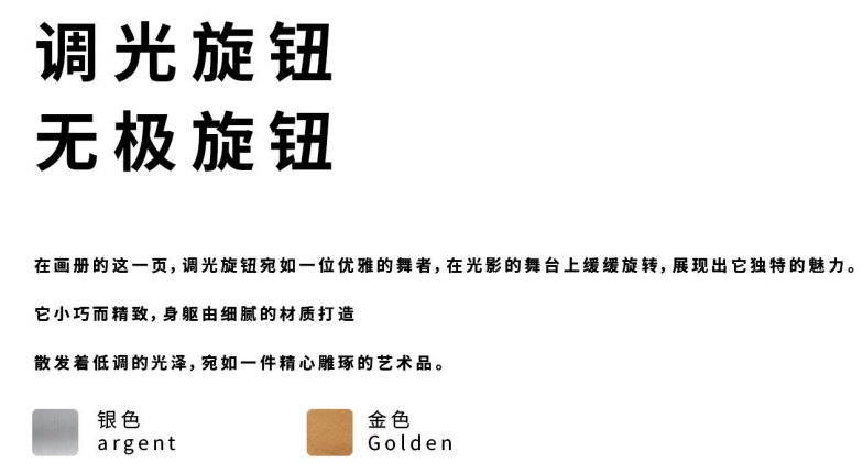 调光旋钮 无极旋钮